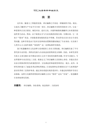 26年WP翻译 从“隐形”到“在场”：AI译后编辑的身份重构与权益保护2.04-AI9.39-约42654字符.pdf