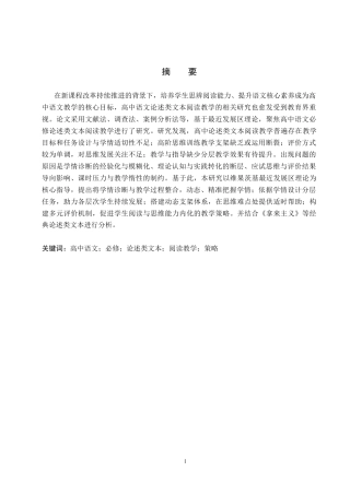 26年WP汉语言文学 高中语文必修论述类文本阅读教学策略研究——基于最近发展区理论8.82-AI26.52(20934字).doc