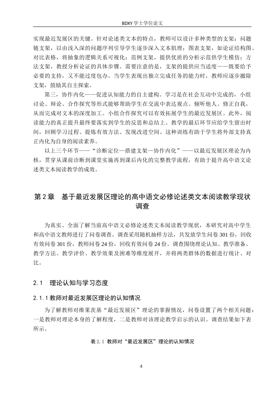 26年WP汉语言文学 高中语文必修论述类文本阅读教学策略研究——基于最近发展区理论8.82-AI26.52(20934字).doc_第8页