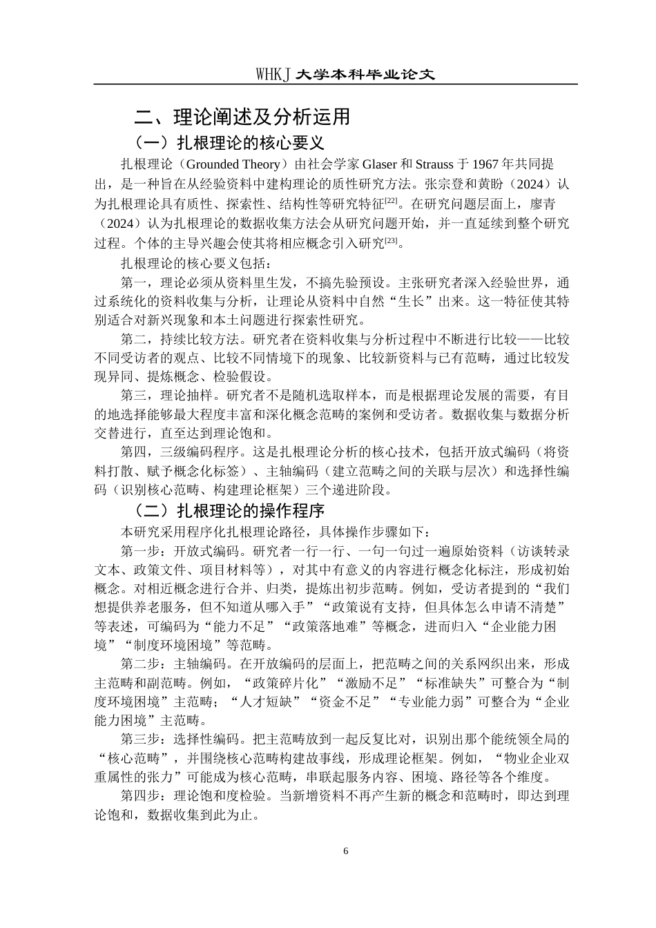 26年WP物业管理 融入养老要求的物业服务发展路径研究12.88-AI28.41全日(28445字).docx_第10页