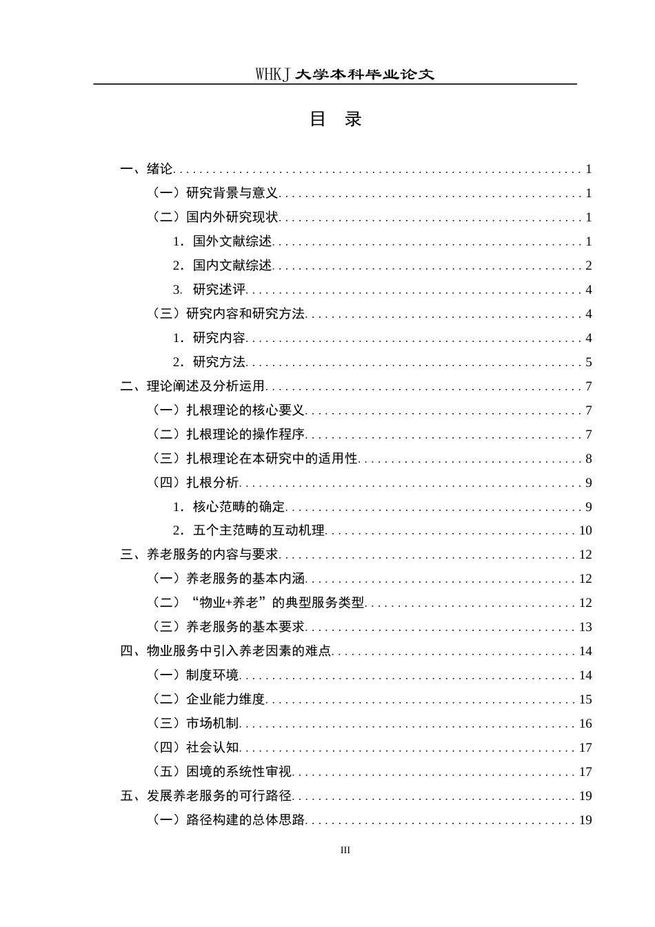26年WP物业管理 融入养老要求的物业服务发展路径研究12.88-AI28.41全日(28445字).docx_第3页
