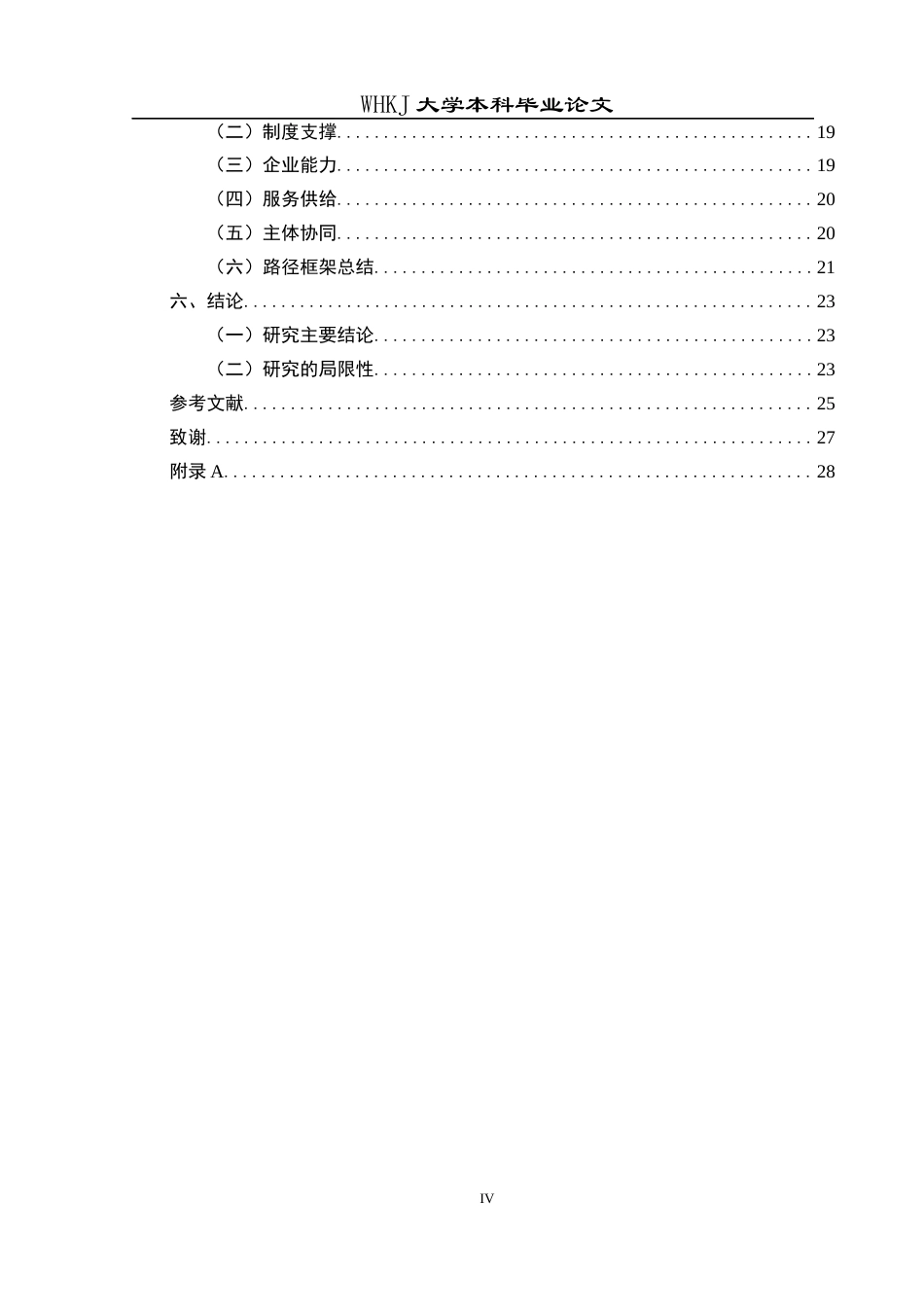 26年WP物业管理 融入养老要求的物业服务发展路径研究12.88-AI28.41全日(28445字).docx_第4页