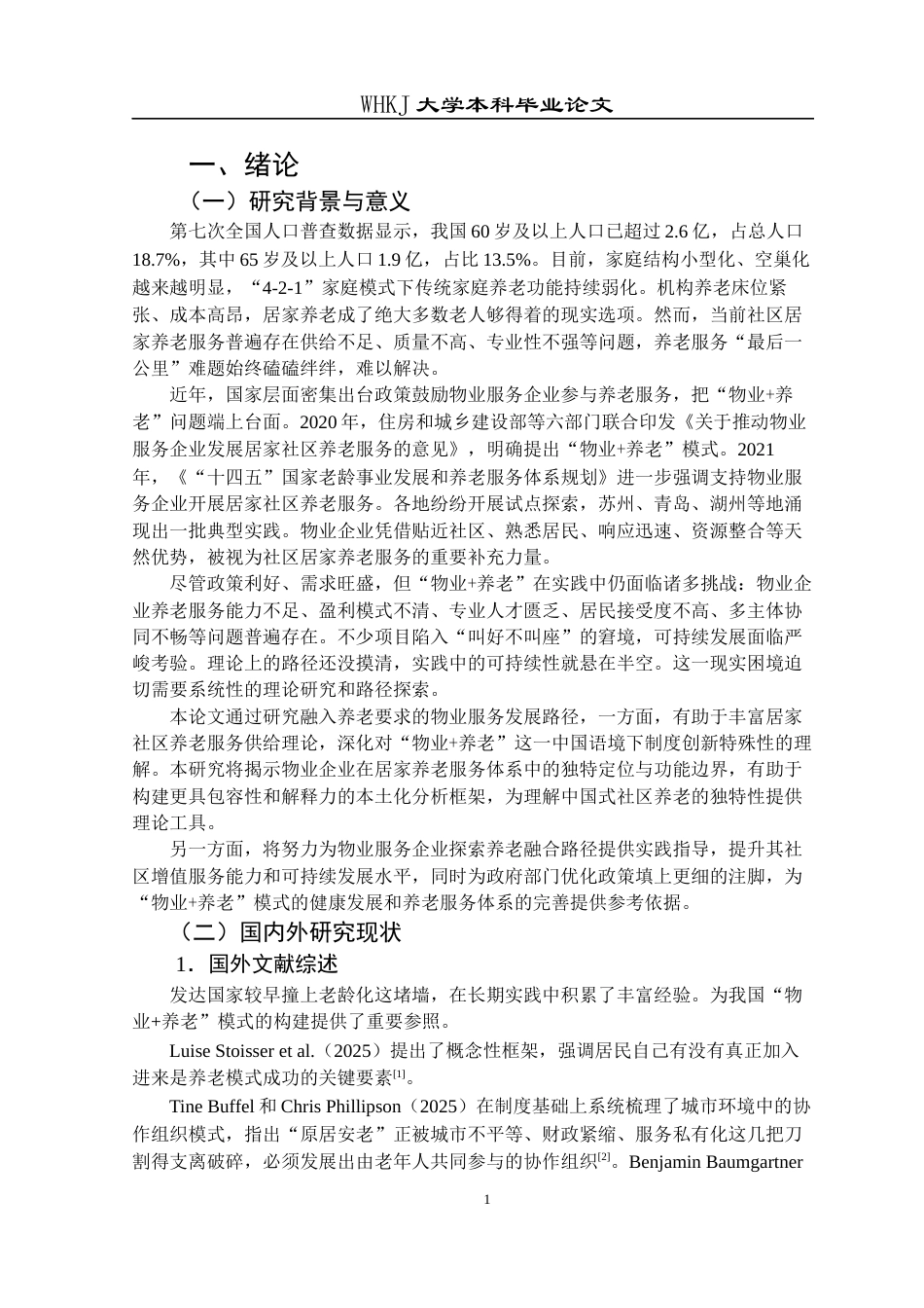 26年WP物业管理 融入养老要求的物业服务发展路径研究12.88-AI28.41全日(28445字).docx_第5页