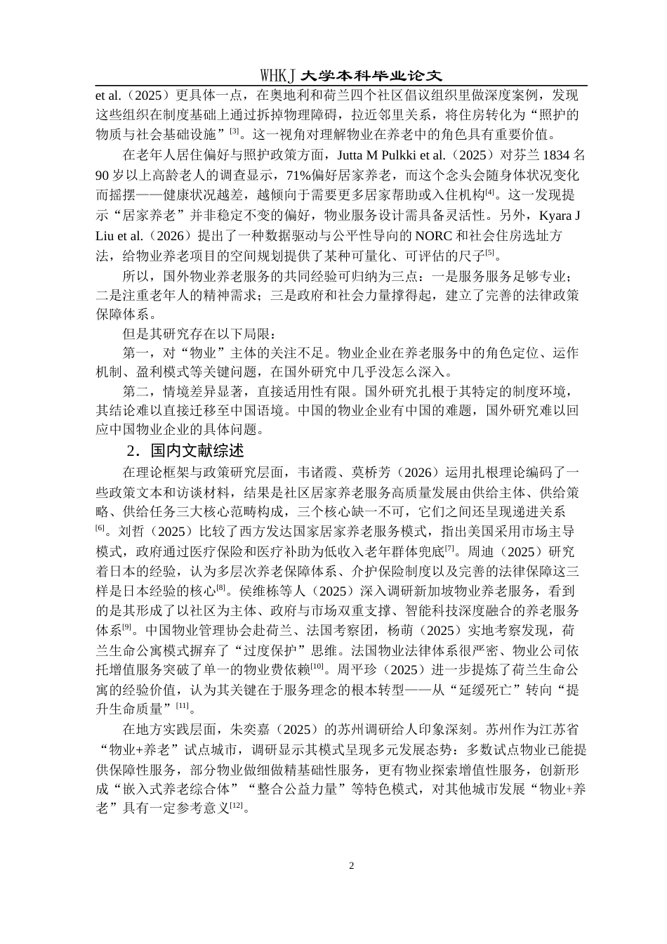 26年WP物业管理 融入养老要求的物业服务发展路径研究12.88-AI28.41全日(28445字).docx_第6页