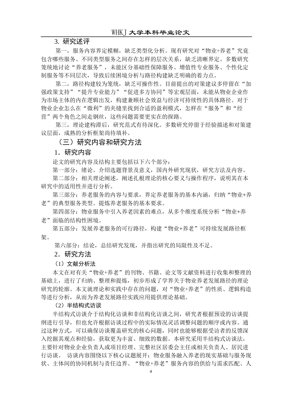 26年WP物业管理 融入养老要求的物业服务发展路径研究12.88-AI28.41全日(28445字).docx_第8页