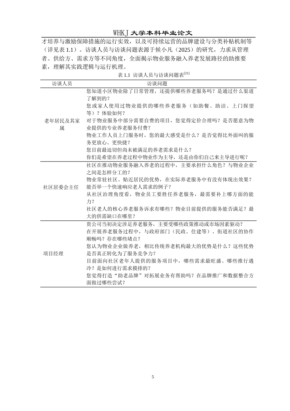 26年WP物业管理 融入养老要求的物业服务发展路径研究12.88-AI28.41全日(28445字).docx_第9页