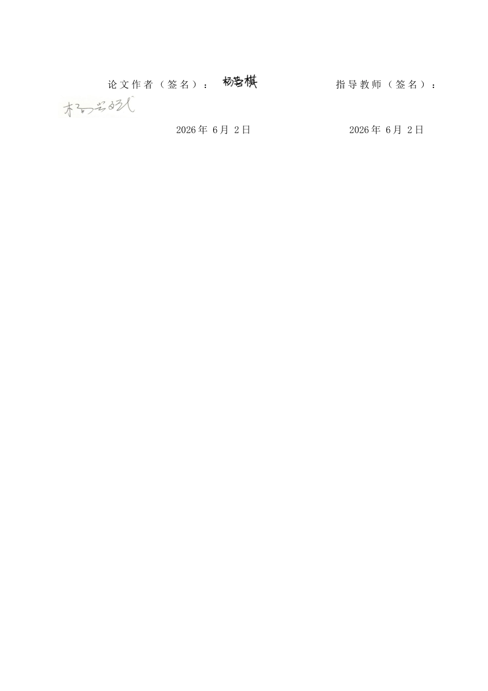 26年WP音乐学 竹笛教学融入遵化市第三中学音乐课堂的策略探究12.77-AI7.65全日制(12817字).docx_第1页