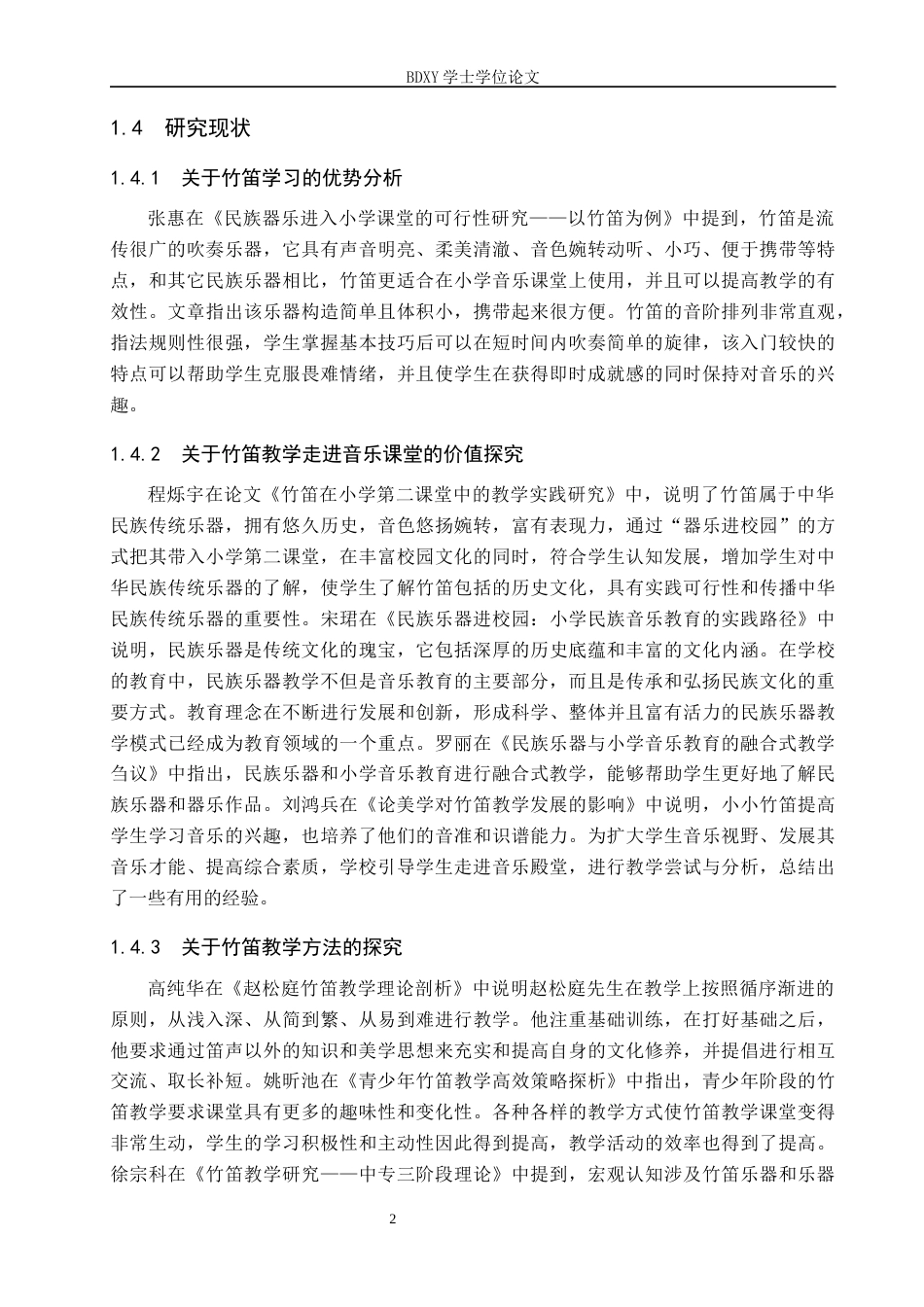 26年WP音乐学 竹笛教学融入遵化市第三中学音乐课堂的策略探究12.77-AI7.65全日制(12817字).docx_第7页