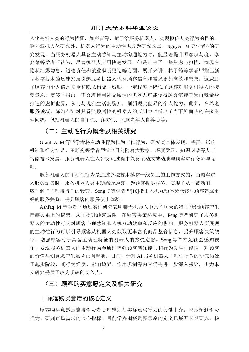 26年WP市场营销 AI主动性行为对顾客购买意愿的影响研究20.01-AI20.53全日(19330字).docx_第10页