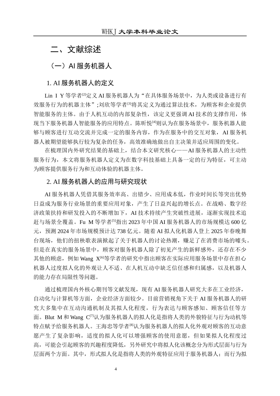 26年WP市场营销 AI主动性行为对顾客购买意愿的影响研究20.01-AI20.53全日(19330字).docx_第9页