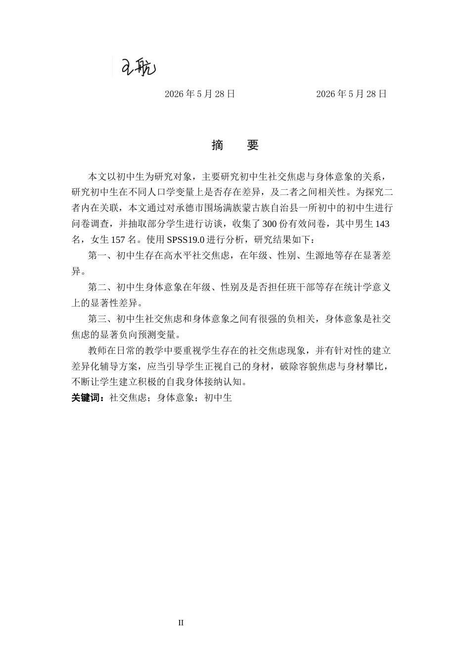 26年WP应用心理学 初中生社交焦虑与身体意象的关系25.78-AI22.83全日制(15968字).docx_第1页