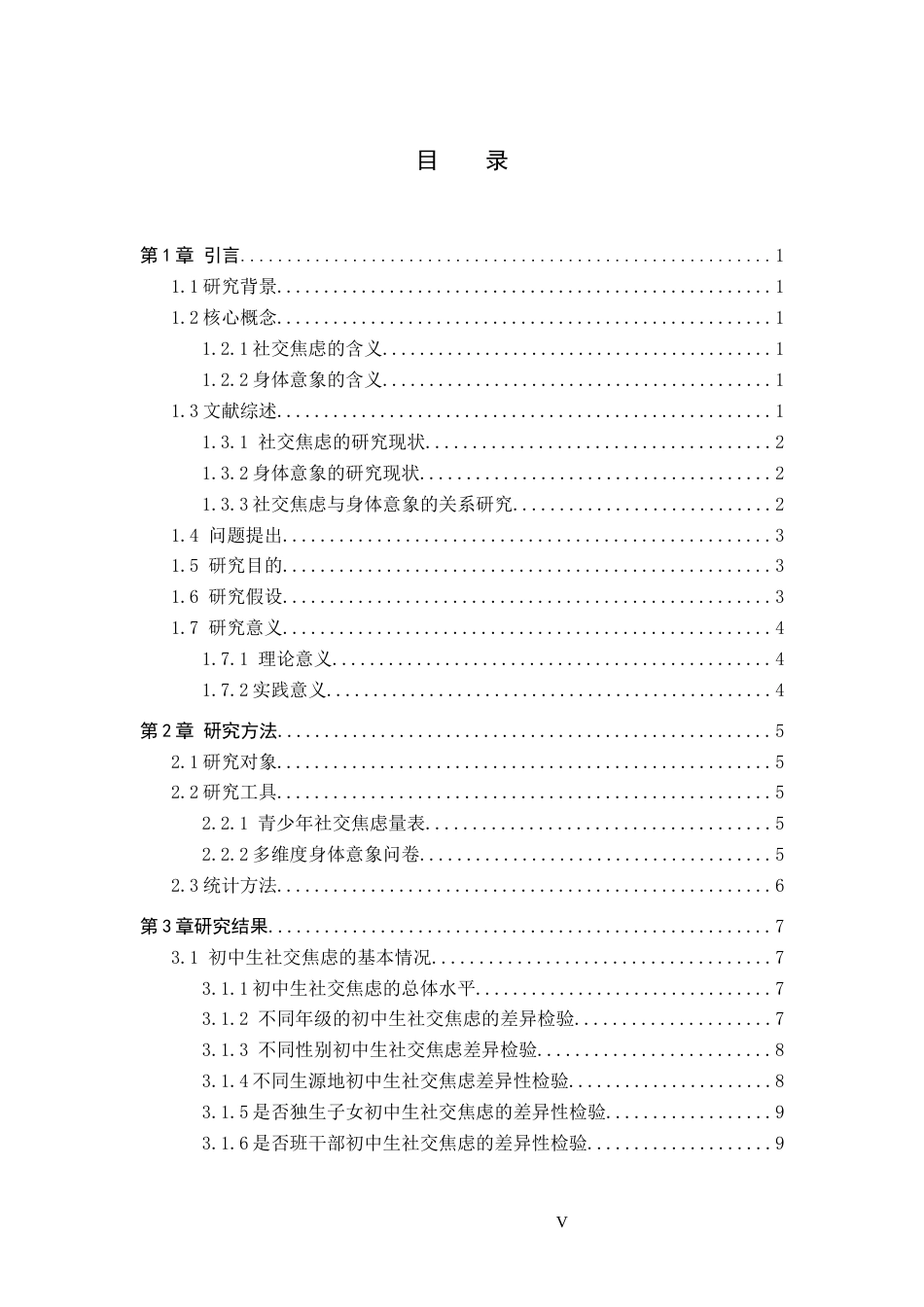 26年WP应用心理学 初中生社交焦虑与身体意象的关系25.78-AI22.83全日制(15968字).docx_第4页