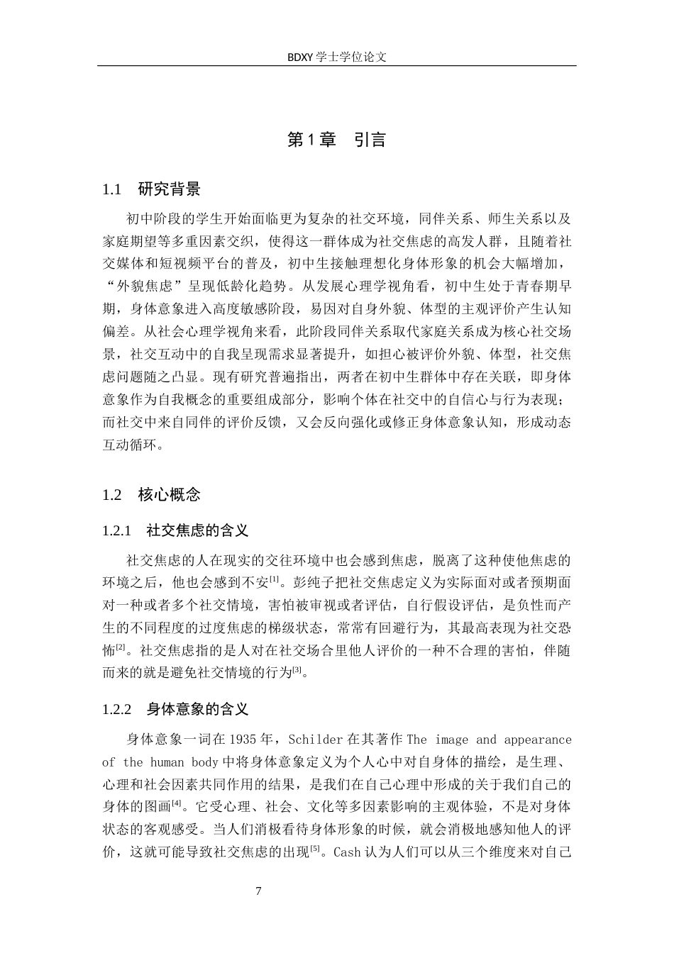 26年WP应用心理学 初中生社交焦虑与身体意象的关系25.78-AI22.83全日制(15968字).docx_第6页