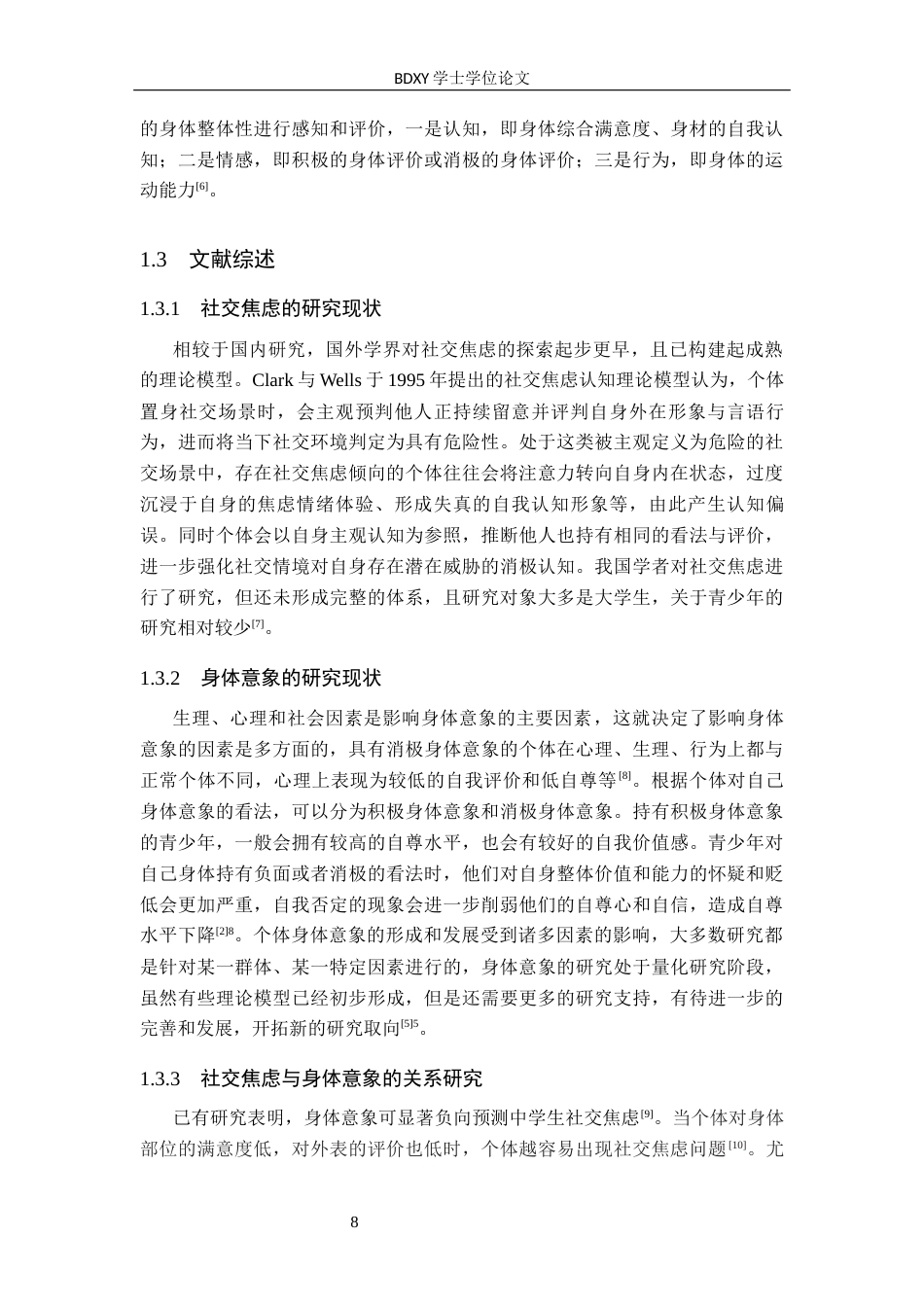 26年WP应用心理学 初中生社交焦虑与身体意象的关系25.78-AI22.83全日制(15968字).docx_第7页