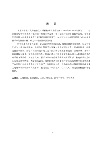 26年WP美术学 人物插画与历史文化跨学科融合教学探究12.49-AI15.75全日制(9164字).docx