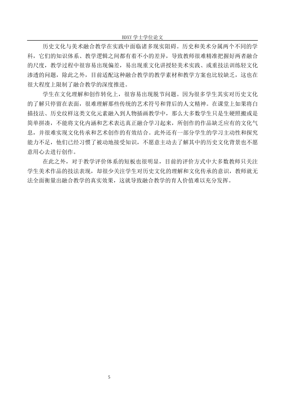 26年WP美术学 人物插画与历史文化跨学科融合教学探究12.49-AI15.75全日制(9164字).docx_第8页