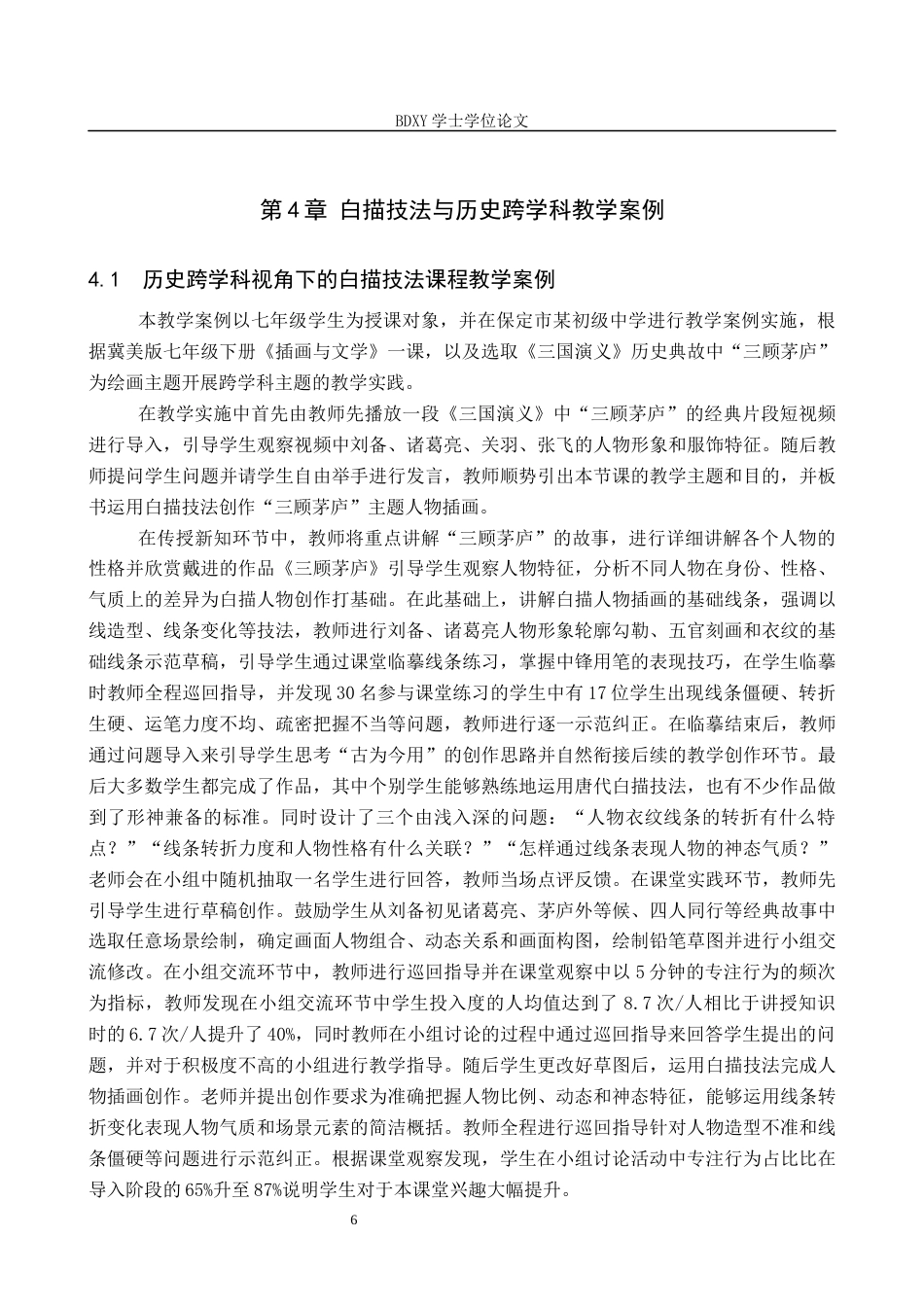 26年WP美术学 人物插画与历史文化跨学科融合教学探究12.49-AI15.75全日制(9164字).docx_第9页