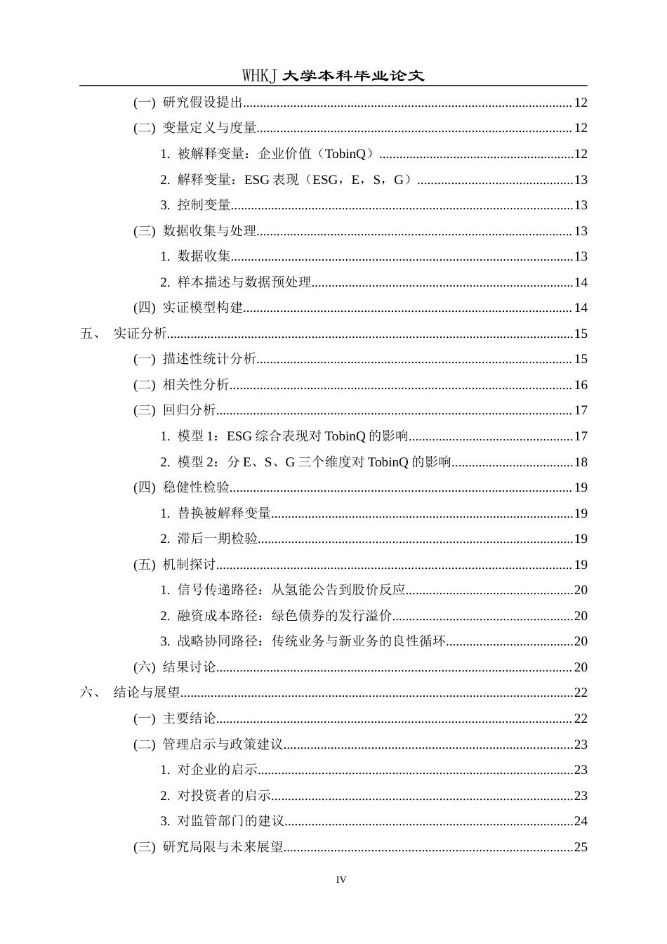 26年WP工商管理(IBA)ESG对企业价值的影响研究——基于美锦能源的实证分析14.4-AI2.19(23549字).doc_第4页