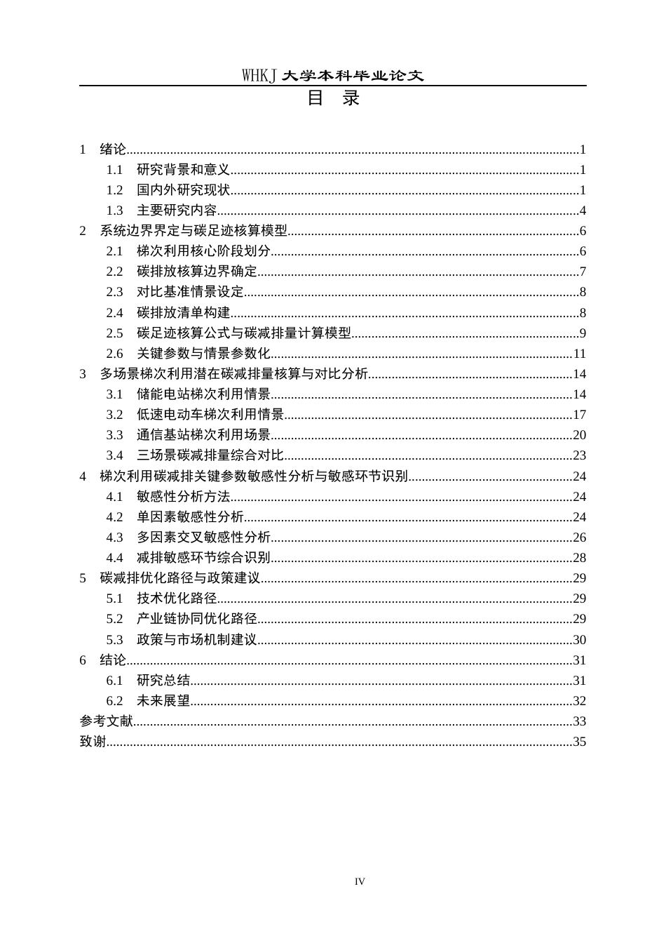 26年WP工业工程 退役动力电池梯次利用多场景碳减排路径分析2.57-AI全日(21024字).docx_第5页