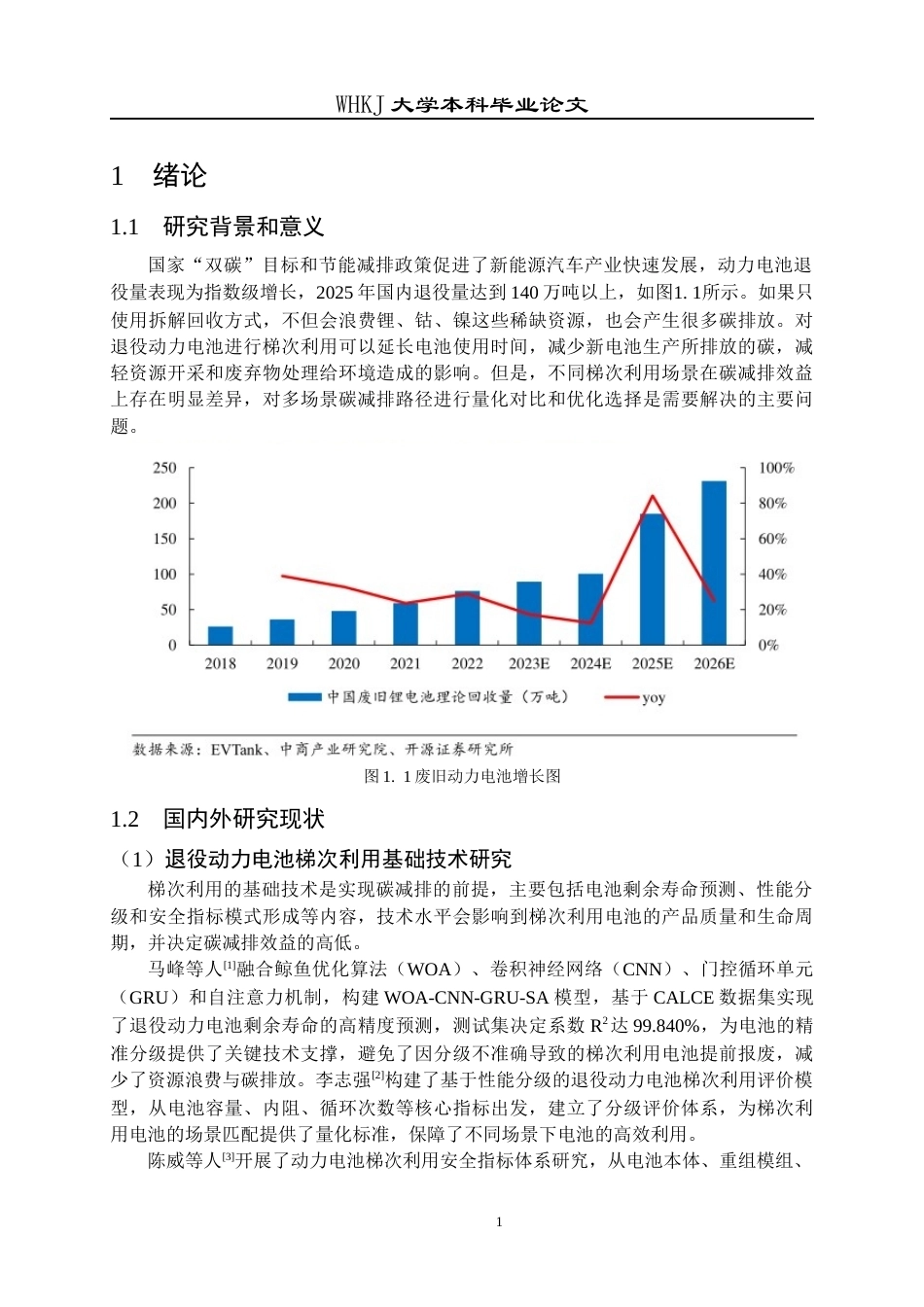 26年WP工业工程 退役动力电池梯次利用多场景碳减排路径分析2.57-AI全日(21024字).docx_第6页