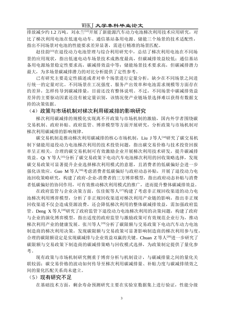 26年WP工业工程 退役动力电池梯次利用多场景碳减排路径分析2.57-AI全日(21024字).docx_第8页