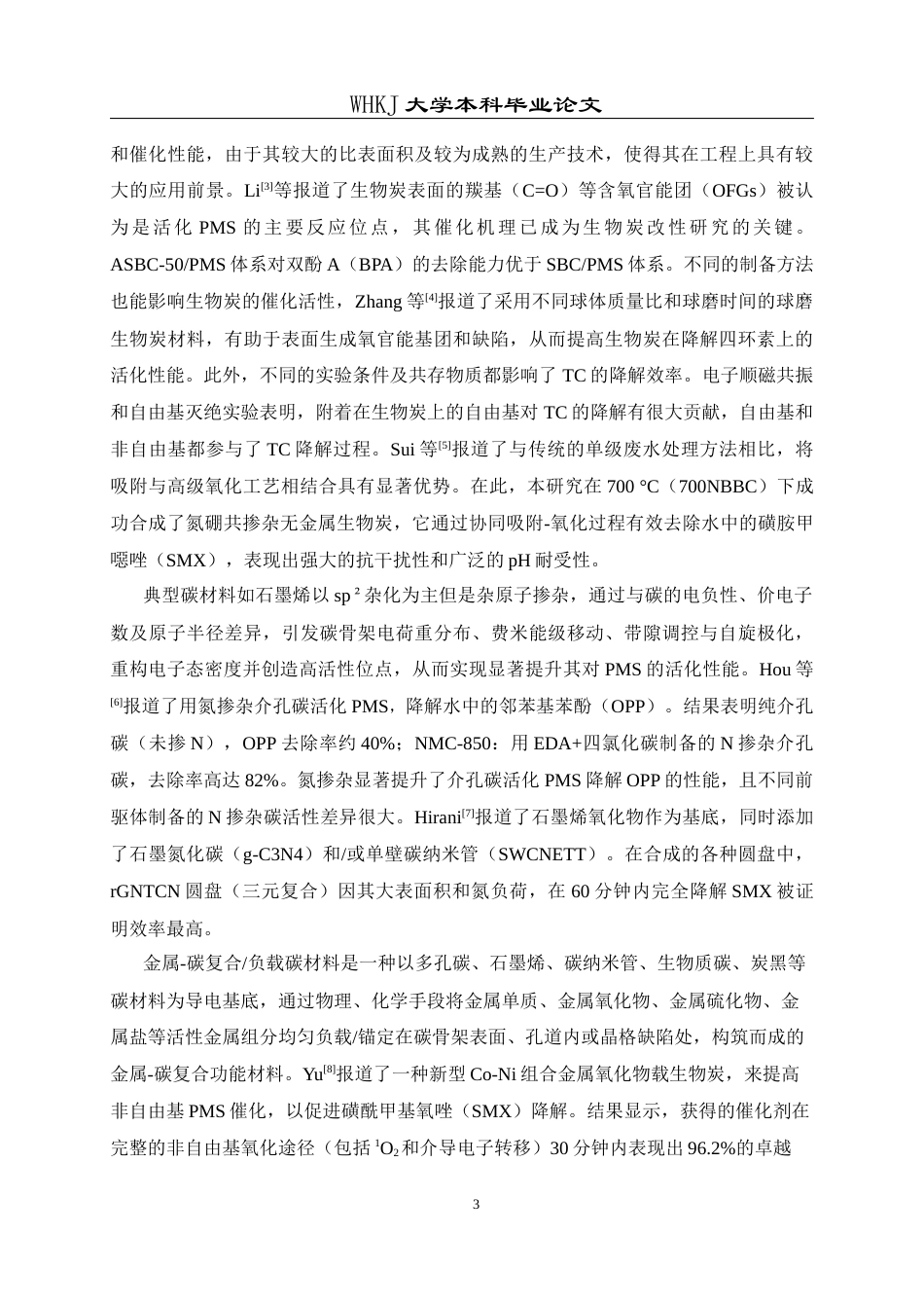 26年WP应用化学 钴离子活化过一硫酸盐降解有机污染物机理的研究13.79-AI全日(11195字).docx_第8页