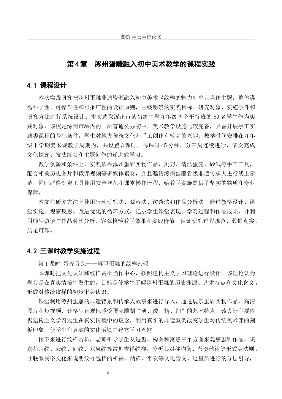 26年WP美术学 涿州蛋雕在初中美术教学中的实践研究5.0-AI19.38全日制(13808字).docx_第10页