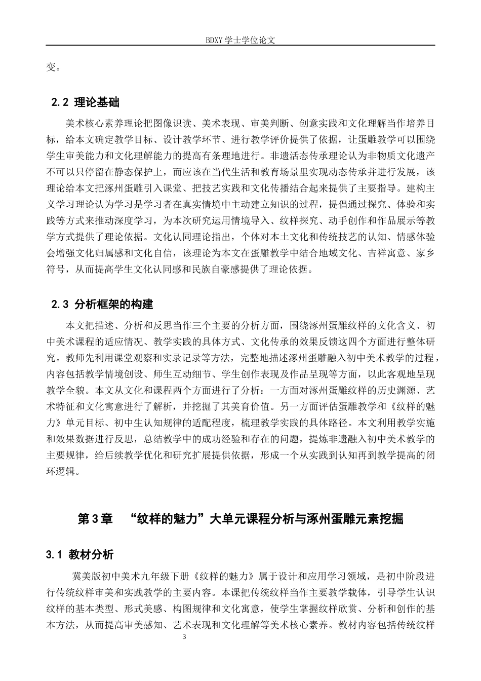 26年WP美术学 涿州蛋雕在初中美术教学中的实践研究5.0-AI19.38全日制(13808字).docx_第7页