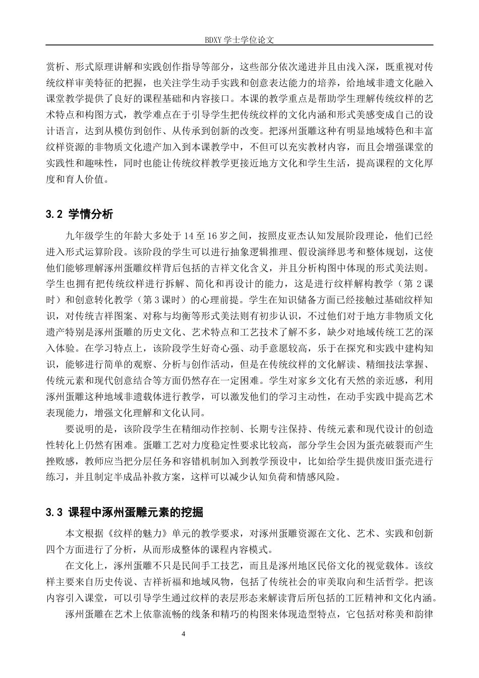 26年WP美术学 涿州蛋雕在初中美术教学中的实践研究5.0-AI19.38全日制(13808字).docx_第8页