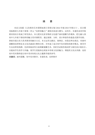 26年WP美术学 涿州蛋雕在初中美术教学中的实践研究5.0-AI19.38全日制(13808字).docx