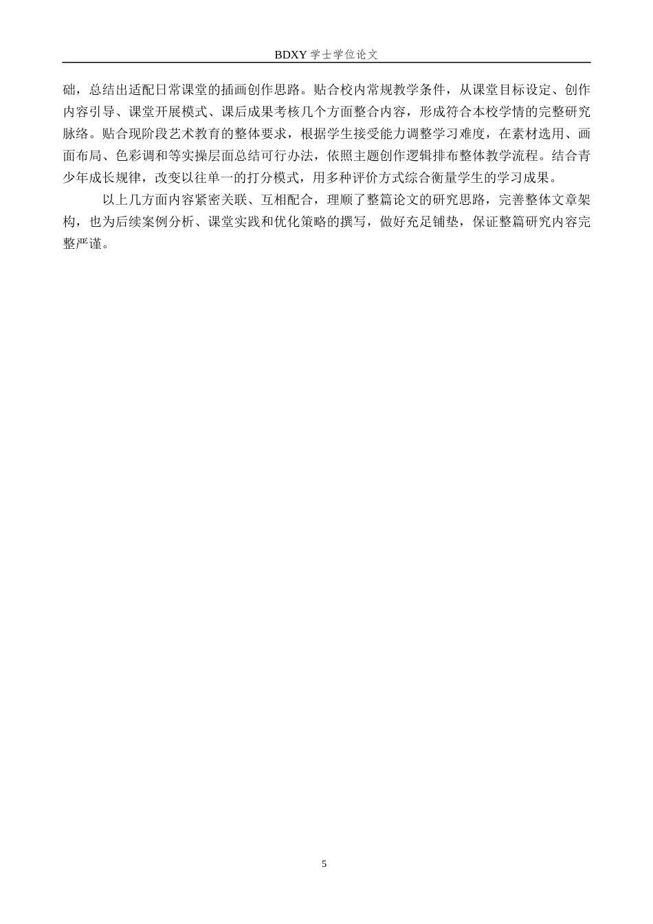 26年WP美术学 初中美术课程插画的主题表现方法研究0.52-AI8.76全日制(8902字).docx_第7页