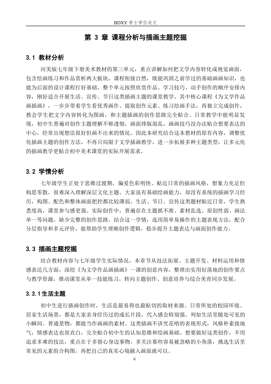 26年WP美术学 初中美术课程插画的主题表现方法研究0.52-AI8.76全日制(8902字).docx_第8页