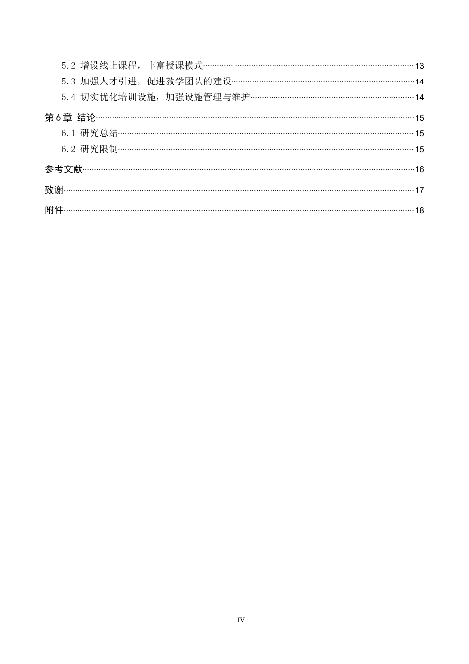26年WP航空服务艺术与管理 厦门航空公司乘务员全流程培训优化研究12.5-AI19.37_1全日制(13235字).docx_第4页