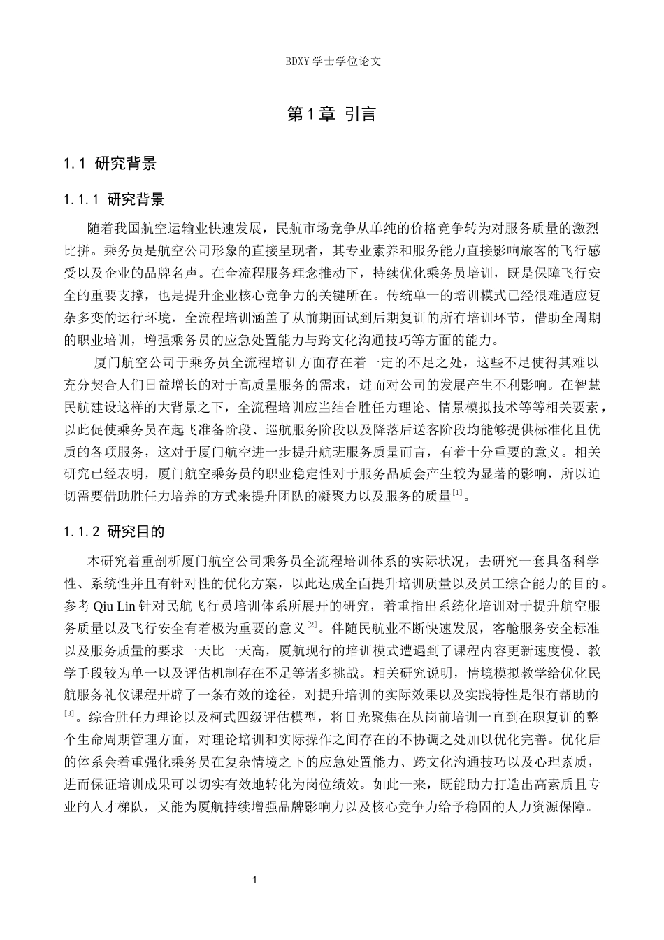 26年WP航空服务艺术与管理 厦门航空公司乘务员全流程培训优化研究12.5-AI19.37_1全日制(13235字).docx_第5页