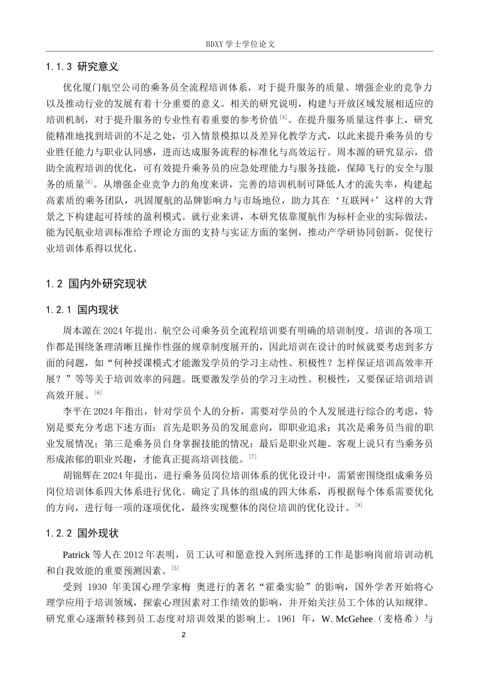 26年WP航空服务艺术与管理 厦门航空公司乘务员全流程培训优化研究12.5-AI19.37_1全日制(13235字).docx_第6页