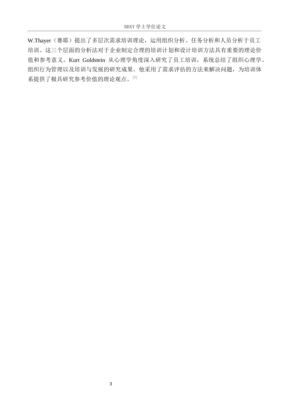 26年WP航空服务艺术与管理 厦门航空公司乘务员全流程培训优化研究12.5-AI19.37_1全日制(13235字).docx_第7页