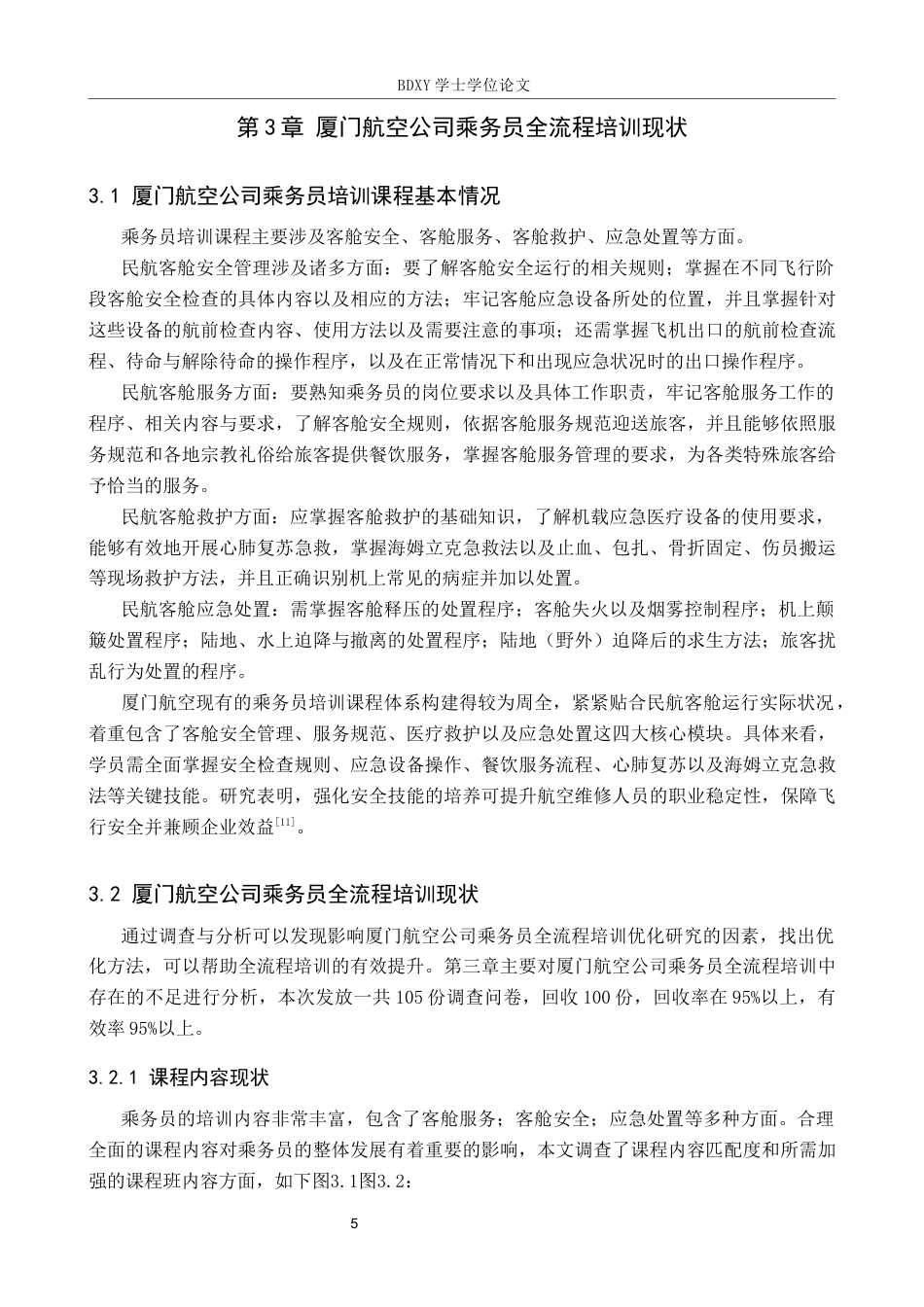 26年WP航空服务艺术与管理 厦门航空公司乘务员全流程培训优化研究12.5-AI19.37_1全日制(13235字).docx_第9页