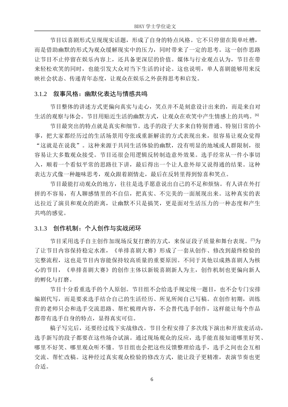 26年WP网络与新媒体 喜剧综艺《单排喜剧大赛》的传播策略研究0.8-AI14.56全日制(14516字).docx_第10页