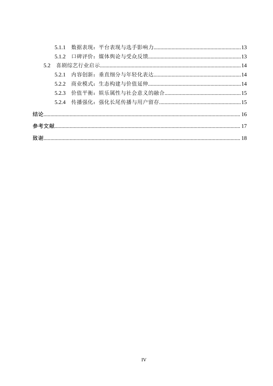 26年WP网络与新媒体 喜剧综艺《单排喜剧大赛》的传播策略研究0.8-AI14.56全日制(14516字).docx_第4页
