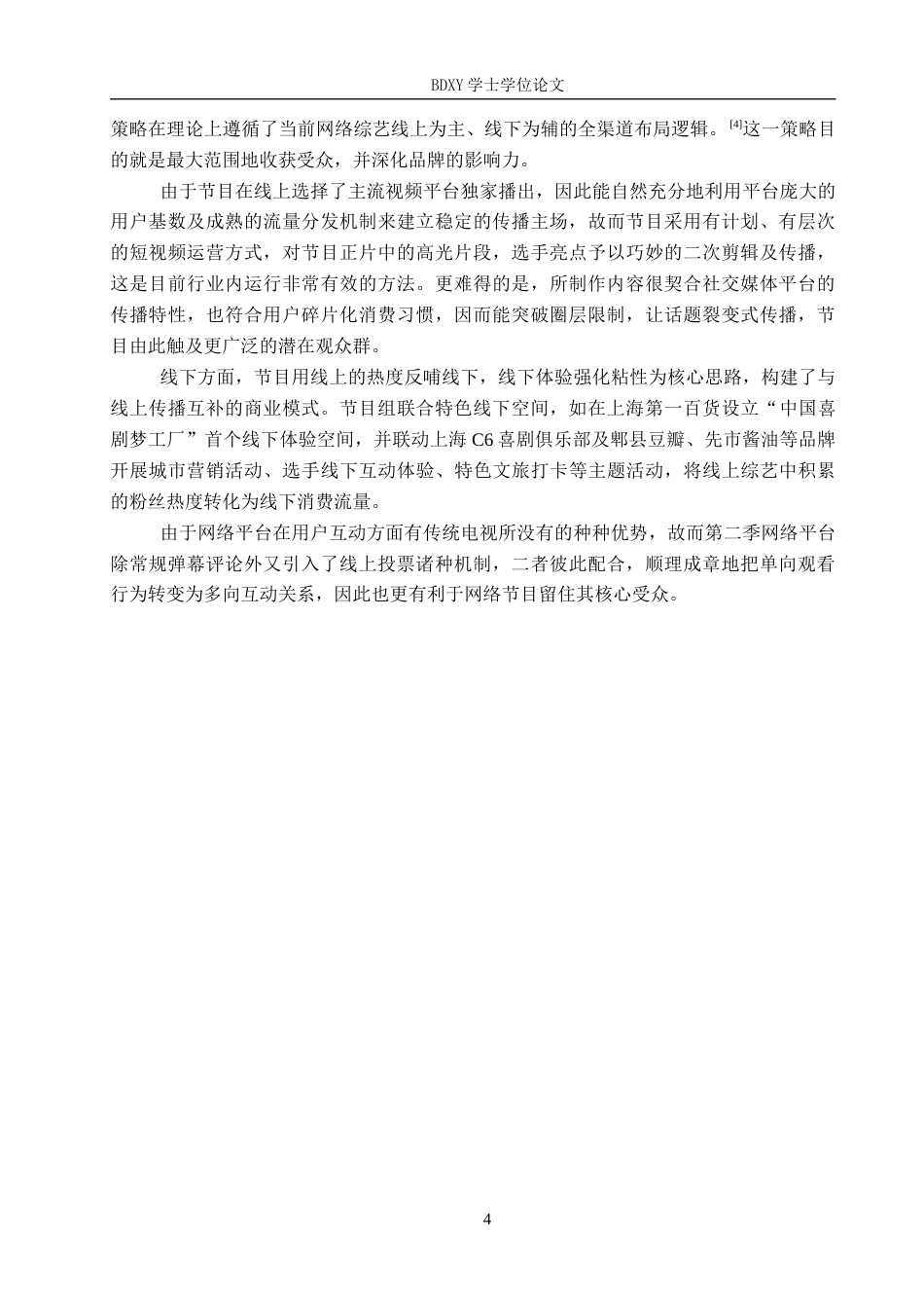 26年WP网络与新媒体 喜剧综艺《单排喜剧大赛》的传播策略研究0.8-AI14.56全日制(14516字).docx_第8页