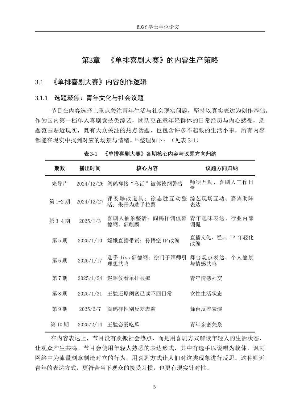 26年WP网络与新媒体 喜剧综艺《单排喜剧大赛》的传播策略研究0.8-AI14.56全日制(14516字).docx_第9页