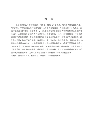 26年WP网络与新媒体 喜剧综艺《单排喜剧大赛》的传播策略研究0.8-AI14.56全日制(14516字).docx
