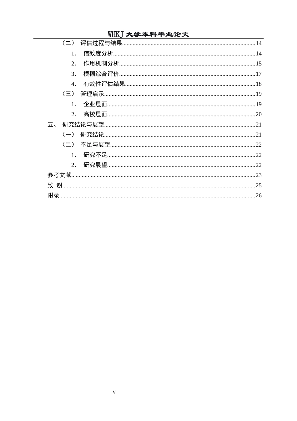 26年WP人力资源管理 校园招聘中企业AI面试的有效性评估研究13.75-AI42.23全日(18982字).docx_第6页