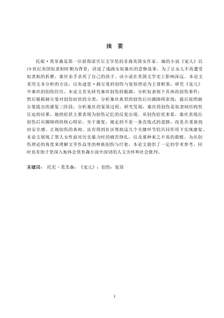 26年WP英语 创伤理论视角下《宠儿》中塞丝的创伤与复原分析Analysis of Sethe's Trauma and Recovery in Beloved from the Perspective of Trauma Theory8.08-AI15.65(11720字).doc
