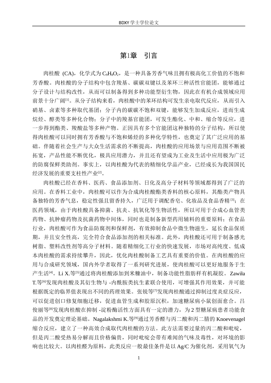 26年WP化学(师范)肉桂酸合成条件的探究23.54-AI23.54全日制(8253字).docx_第4页