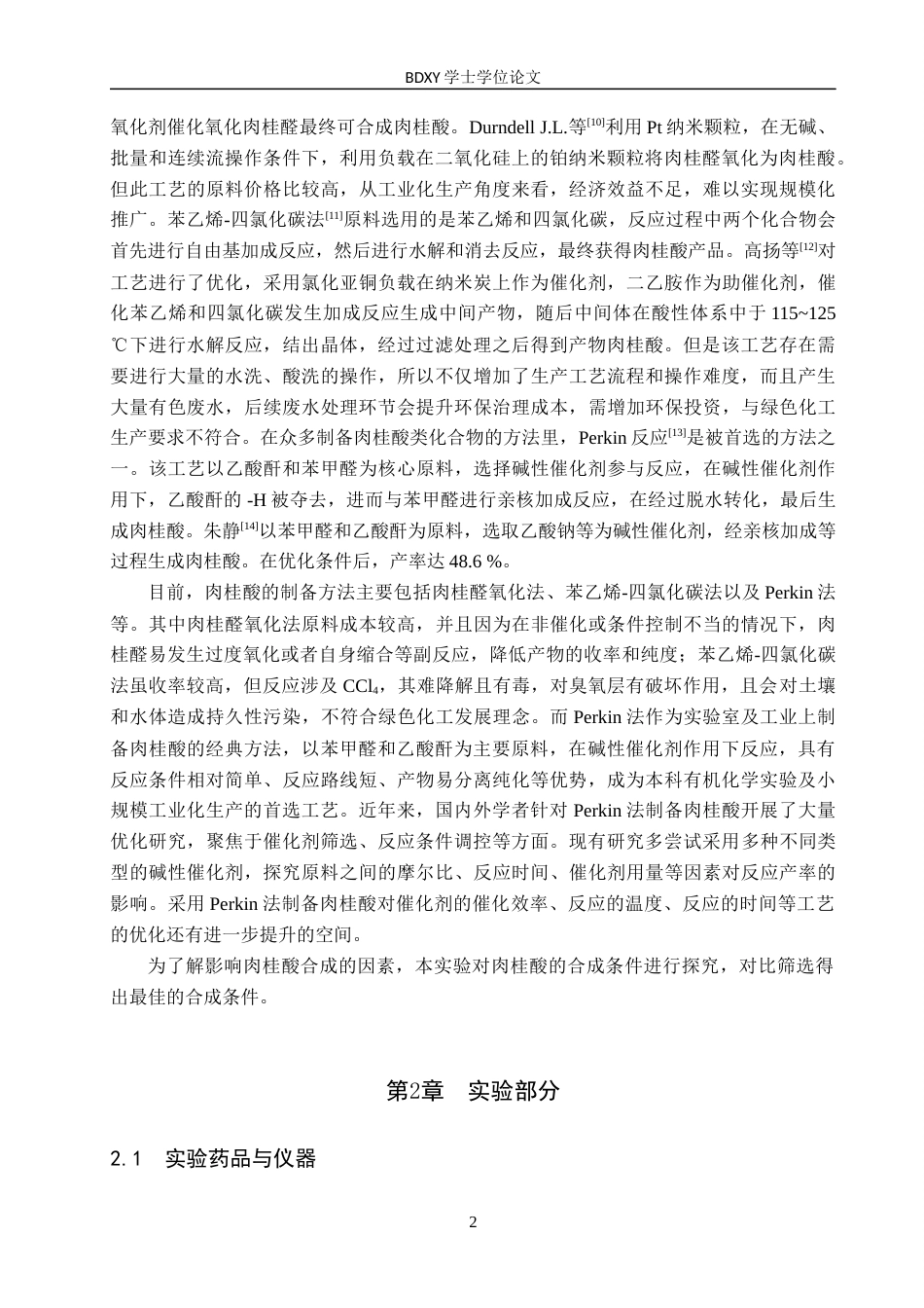 26年WP化学(师范)肉桂酸合成条件的探究23.54-AI23.54全日制(8253字).docx_第5页