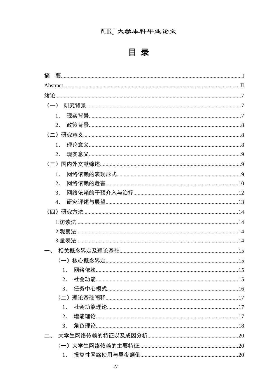 26年WP社会工作 基于任务中心模式的大学生网络依赖个案介入研究1.13-AI25.37全日(50701字).docx_第5页