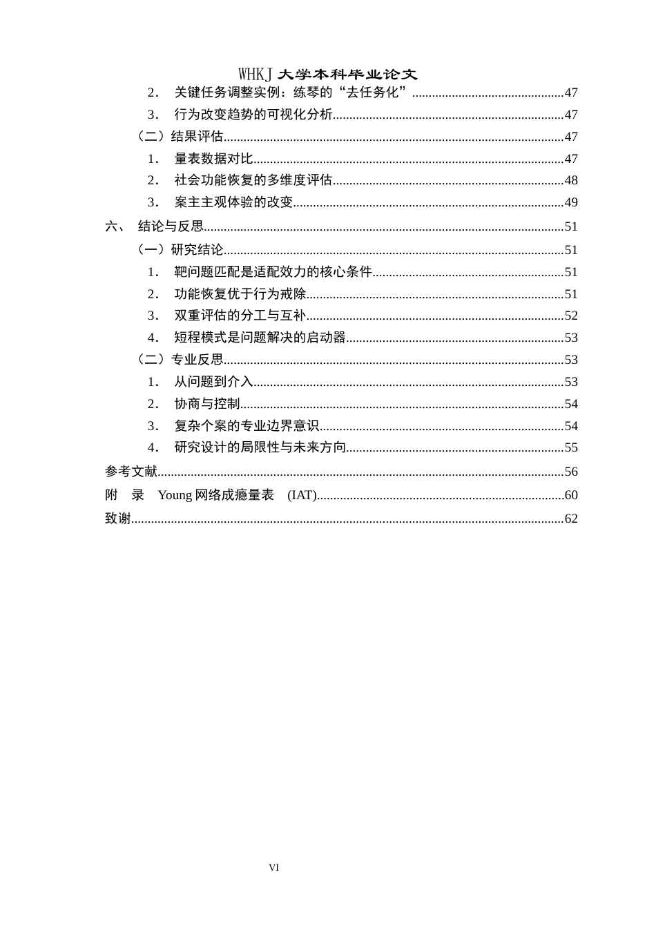 26年WP社会工作 基于任务中心模式的大学生网络依赖个案介入研究1.13-AI25.37全日(50701字).docx_第7页