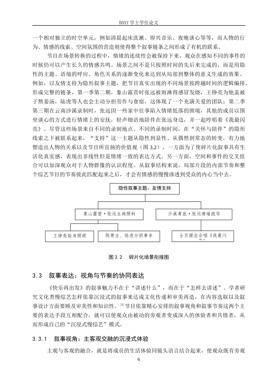 26年WP网络与新媒体 慢综艺《快乐再出发》的叙事策略研究4.8-AI6.96全日制(15029字).docx_第10页