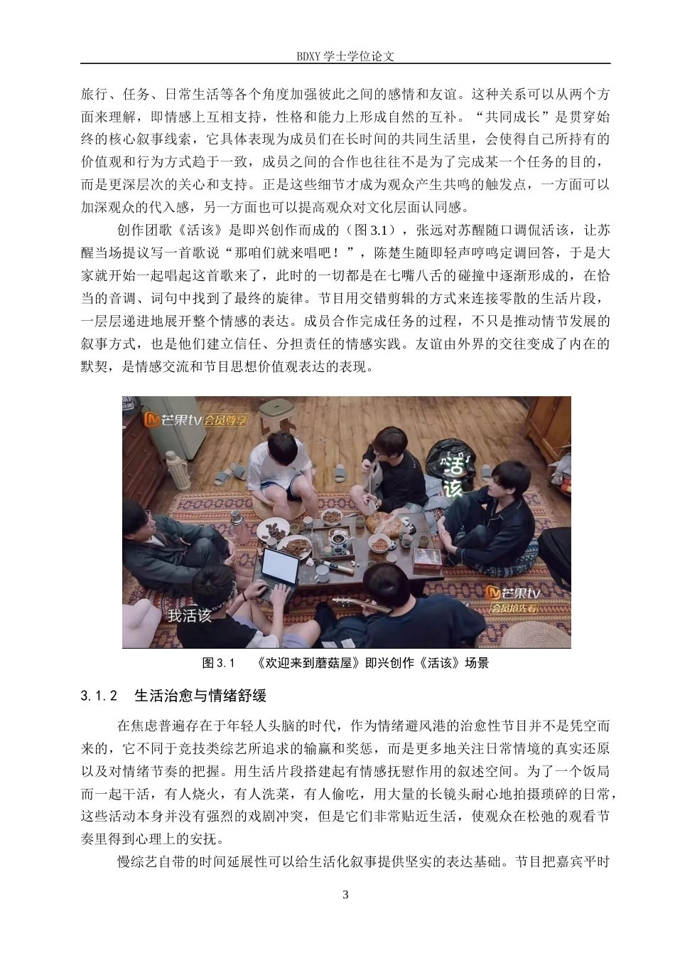 26年WP网络与新媒体 慢综艺《快乐再出发》的叙事策略研究4.8-AI6.96全日制(15029字).docx_第7页